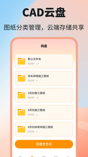 DWG图纸通软件封面