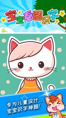 宝宝看图识字第1张手机截图