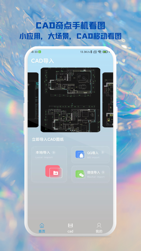 CAD奇点手机看图第1张手机截图