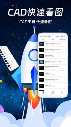 免费CAD快速看图第1张手机截图