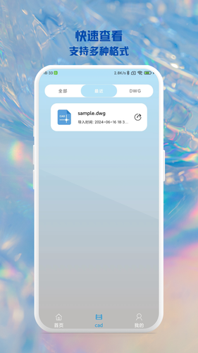 CAD奇点手机看图第2张手机截图