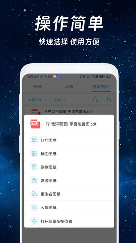 免费CAD快速看图第4张手机截图