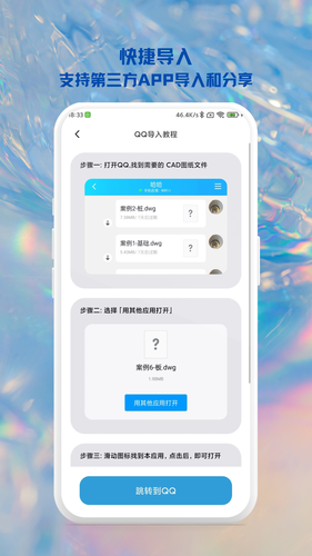 CAD奇点手机看图第3张手机截图
