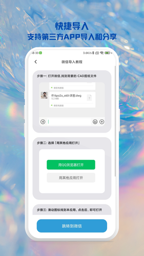 CAD奇点手机看图第4张手机截图
