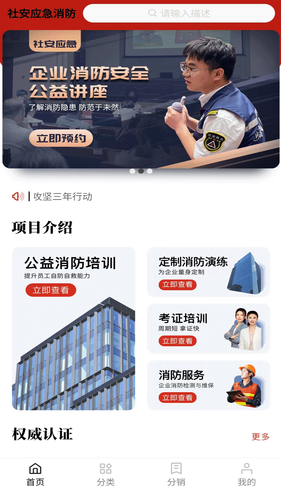 社安应急第1张手机截图