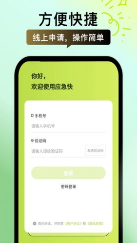 应急快软件封面