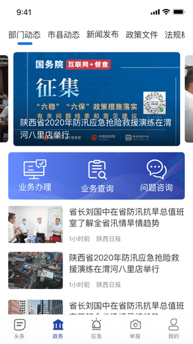 陕西应急软件封面