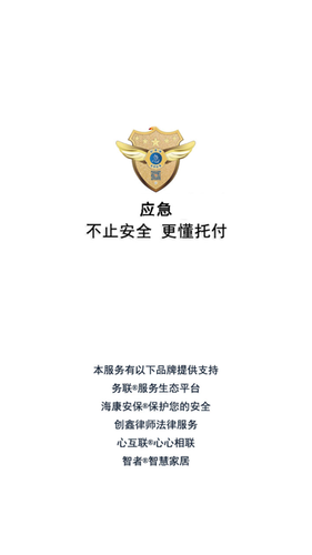 应急第1张手机截图