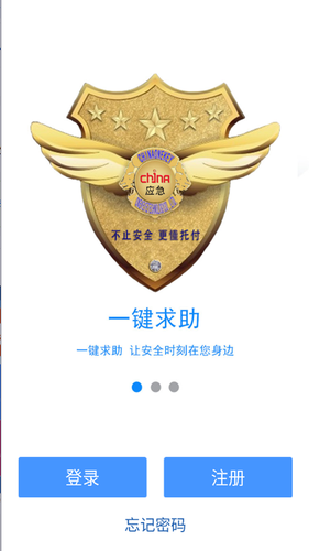 应急第2张手机截图