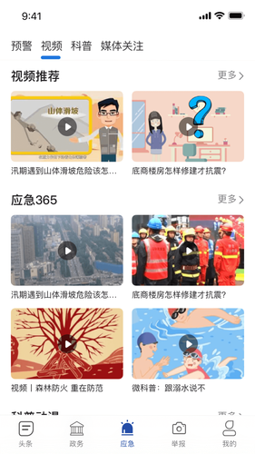 陕西应急软件封面