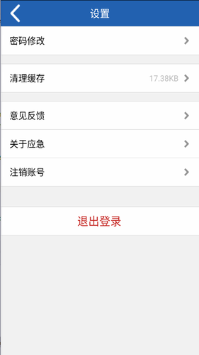应急第4张手机截图