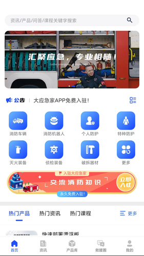 大应急家第1张手机截图