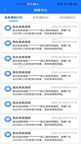 圳应急第2张手机截图