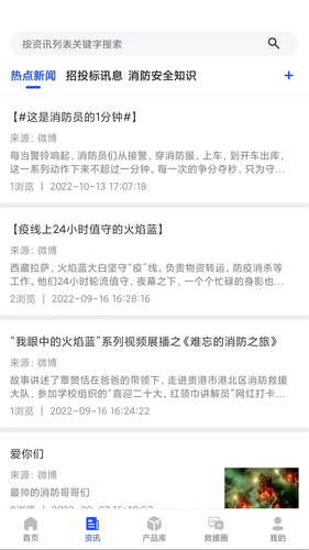 大应急家第2张手机截图