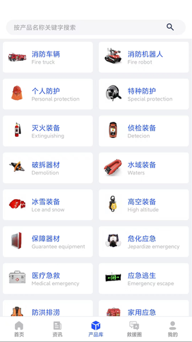 大应急家第3张手机截图