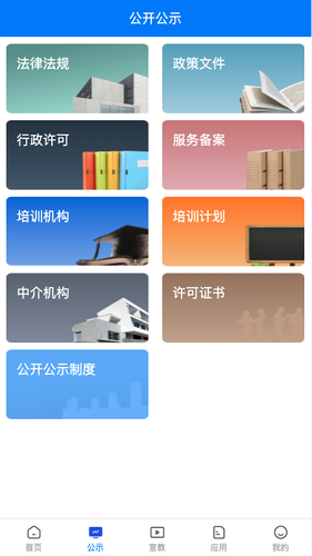 常州应急第2张手机截图