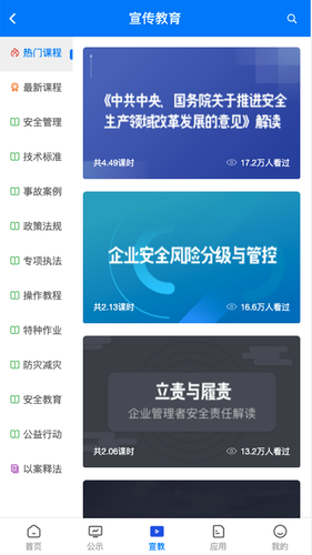 常州应急第3张手机截图