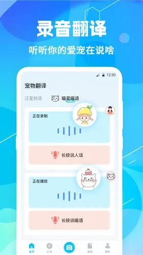 猫语翻译pet软件封面