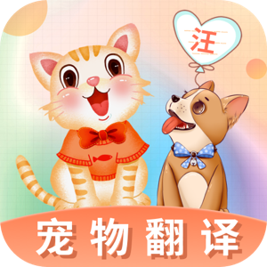猫语交流翻译器软件