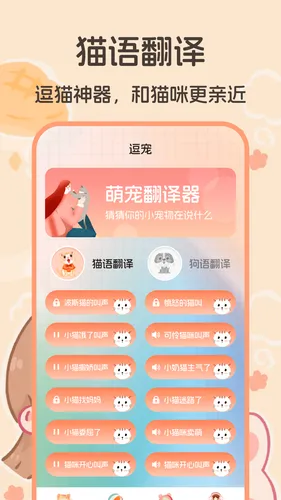 猫语交流翻译器软件软件封面