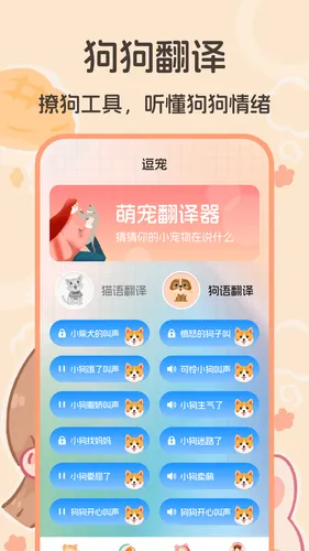 猫语交流翻译器软件软件封面