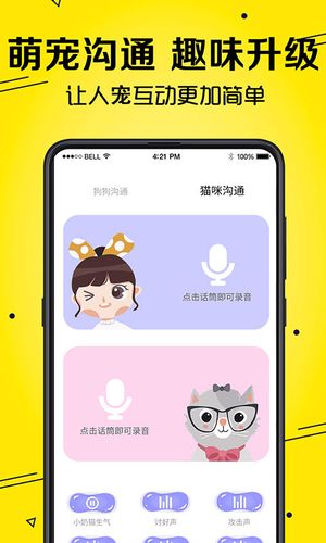 猫语Speaker第2张手机截图