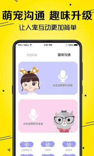 猫语Speaker软件封面