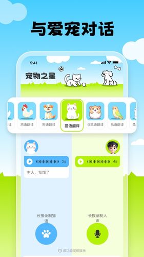 猫语翻译器免费第2张手机截图