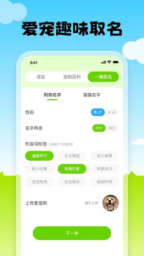 猫语翻译器免费第3张手机截图