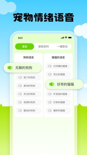 猫语翻译器免费第4张手机截图