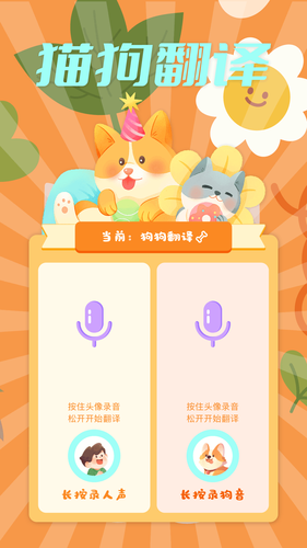 猫语精灵第1张手机截图