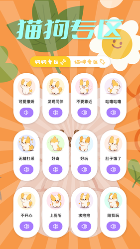 猫语精灵第2张手机截图