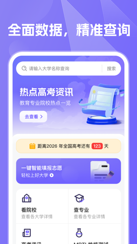 志愿高考填报指南软件封面