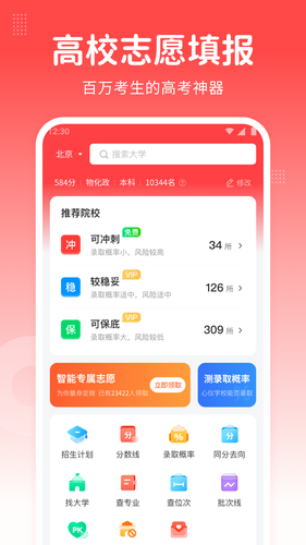 高考志愿指南软件封面