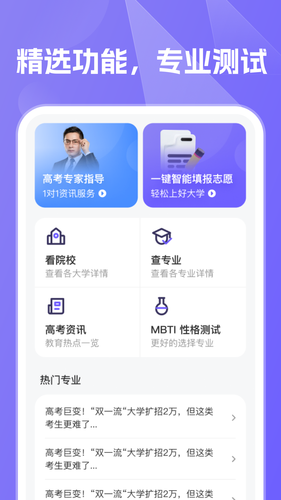 志愿高考填报指南软件封面
