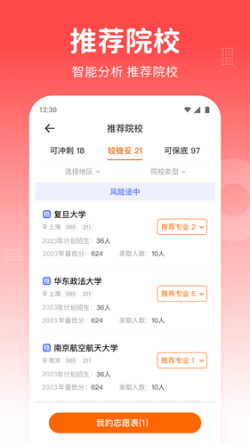 高考志愿指南软件封面