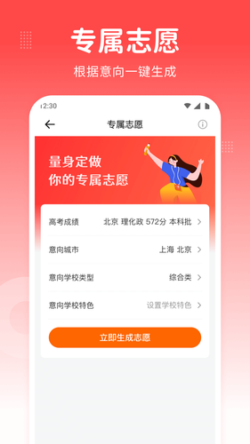 高考志愿指南软件封面