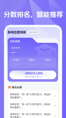 志愿高考填报指南软件封面