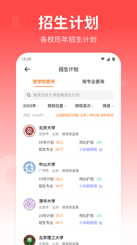 高考志愿指南软件封面