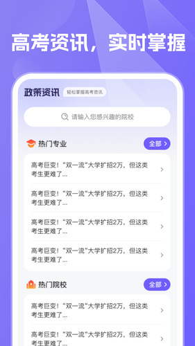 志愿高考填报指南软件封面