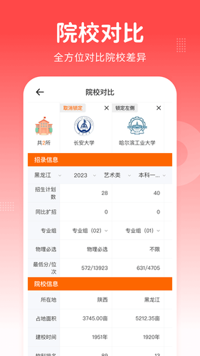 高考志愿指南软件封面