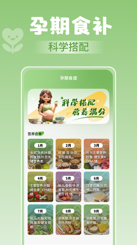 孕期记录指南第2张手机截图