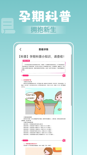 孕期记录指南第3张手机截图