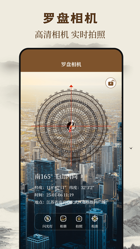 手机罗盘iCompass指南第3张手机截图