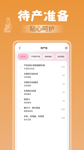 孕期记录指南第4张手机截图
