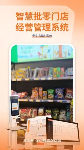 管家婆熊掌柜软件封面