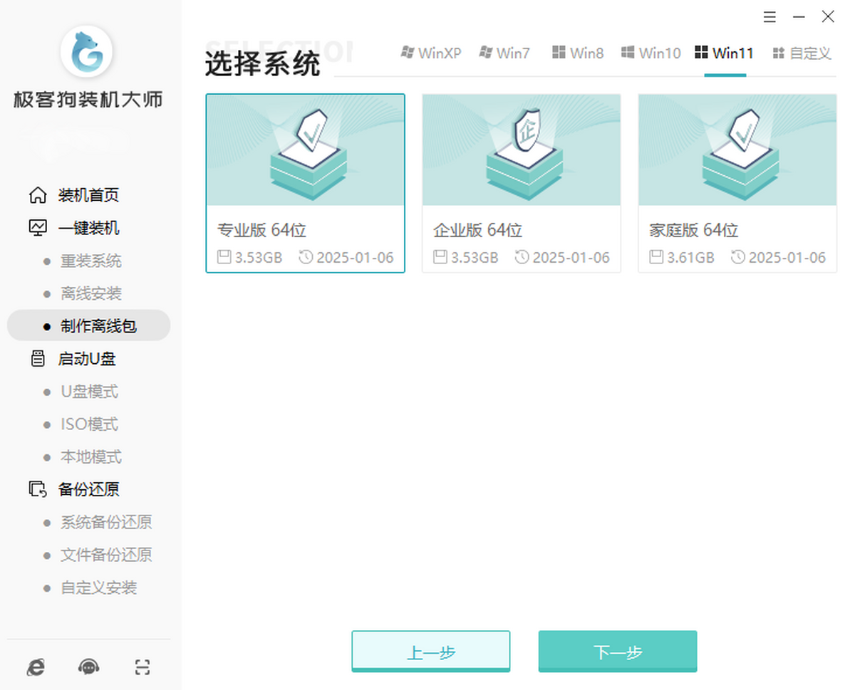 极客狗装机大师