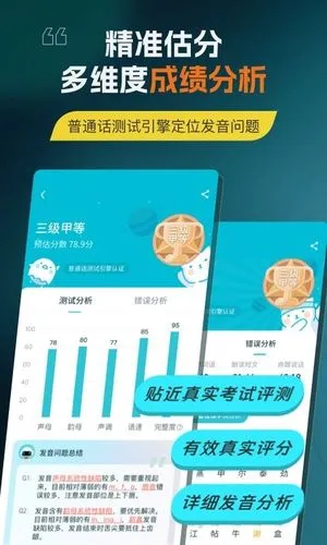 普通话测试软件封面