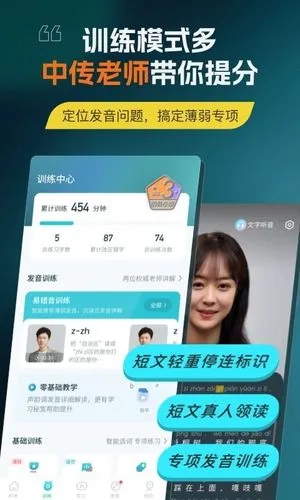 普通话测试软件封面