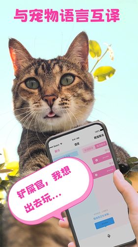 猫语狗语翻译器软件封面
